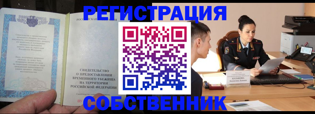 временная прописка в Тюмени