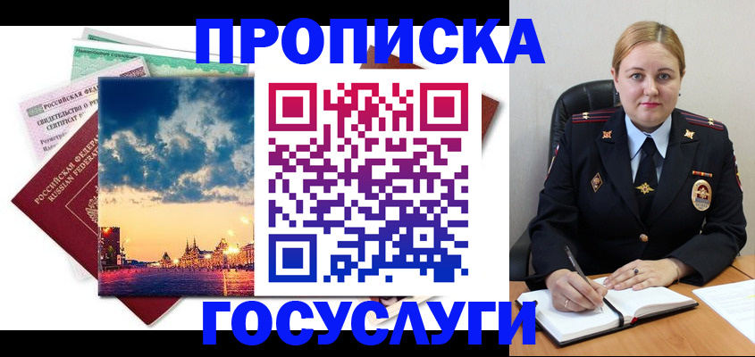 прописка гарантия в Тюмени